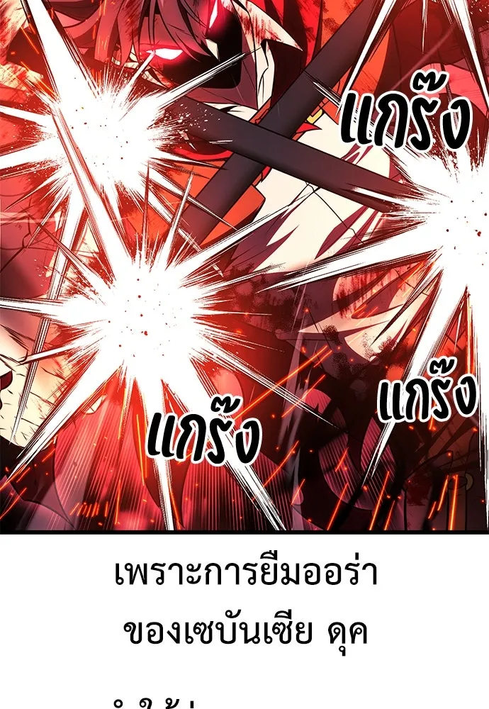 ไอ้เพลเยอร์นั่น ฉันฆ่ามันเอง ตอนที่ 51 รูปที่ 85