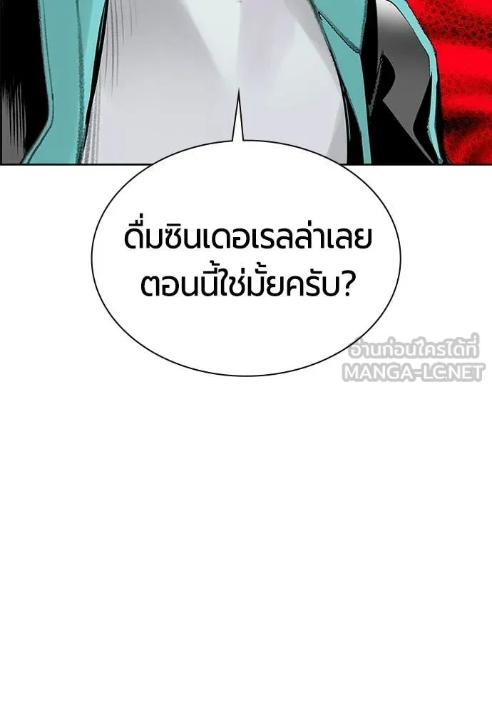 Jungle Juice ตอนที่ 175 รูปที่ 5