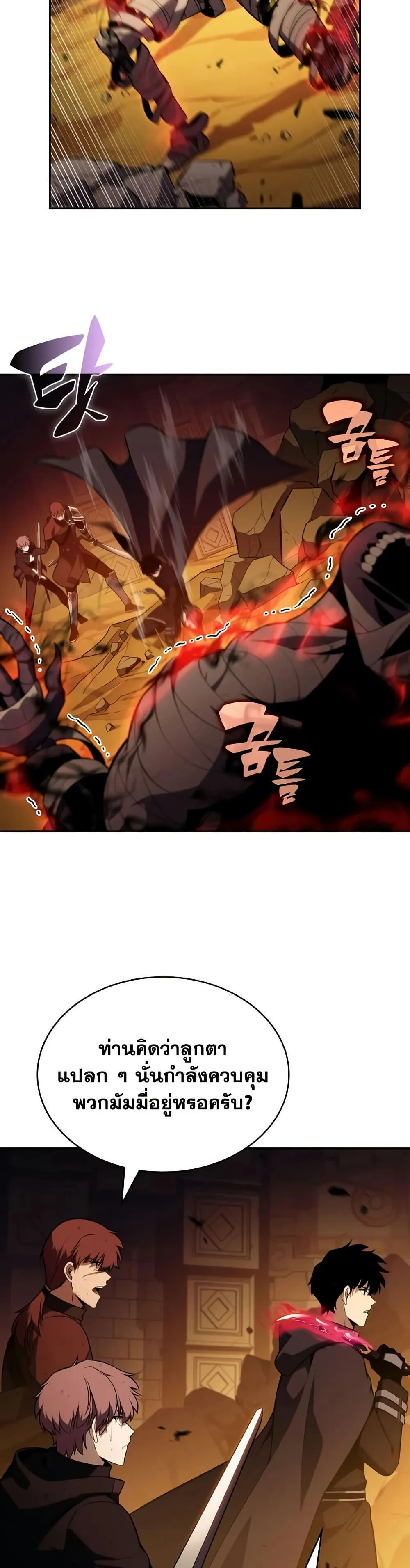 The Regressed Son of a Duke is an Assassin ตอนที่ ตอนที่ 131 รูปที่ 41