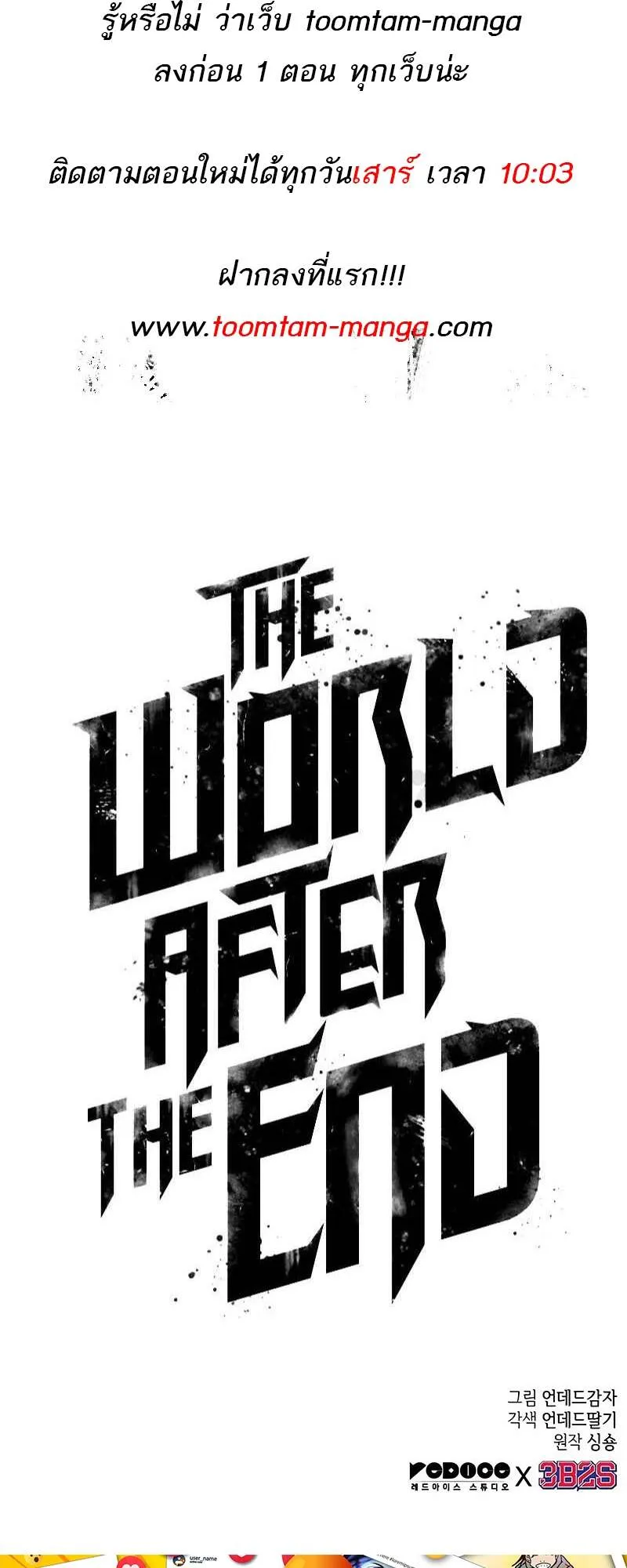 The World After the end โลกหล_งการล_มสลาย ตอนที่ ตอนที่ 170 รูปที่ 63
