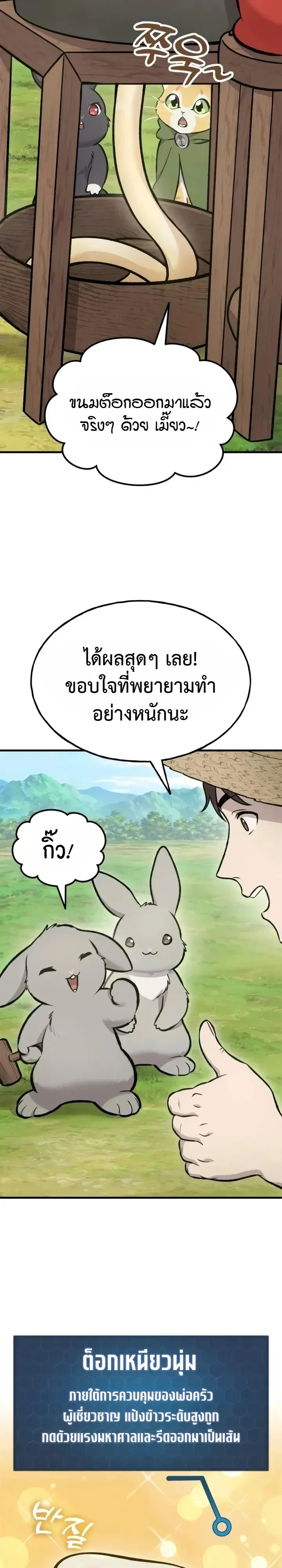 Solo Farming In The Tower ตอนที่ ตอนที่ 137 รูปที่ 8