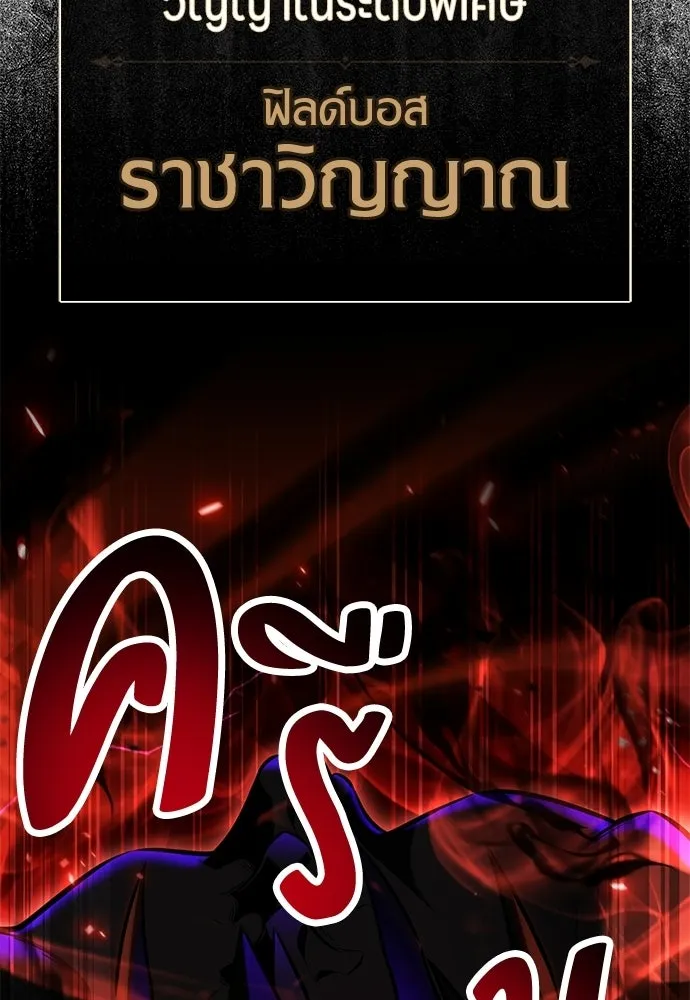 ไอ้เพลเยอร์นั่น ฉันฆ่ามันเอง ตอนที่ 92 รูปที่ 190