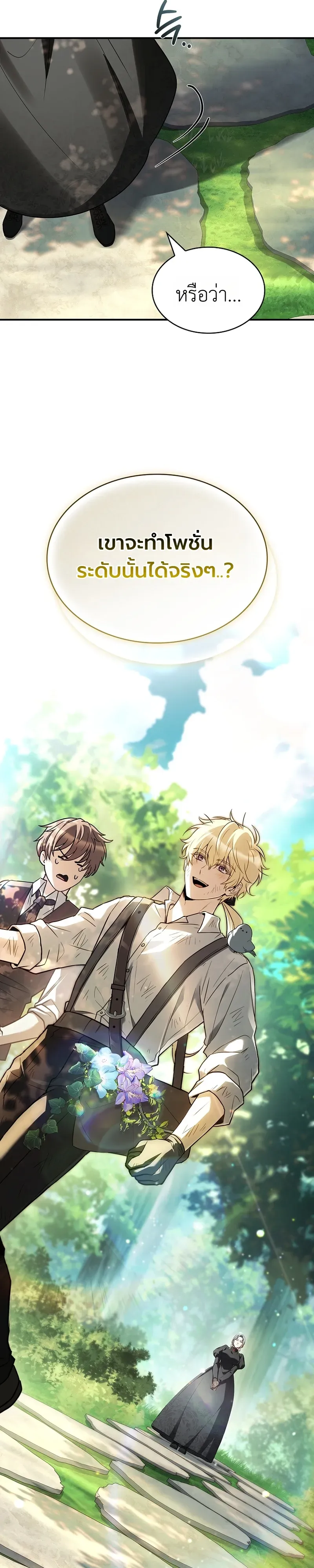 To Hell with Being Heir_ I_m going to Heal ช_างห_วตำแหน_งทายาทส_ ฉ_นขอไปใช_ช_ว_ตช_ลๆด_กว_า ตอนที่ ตอนที่ 7 รูปที่ 22