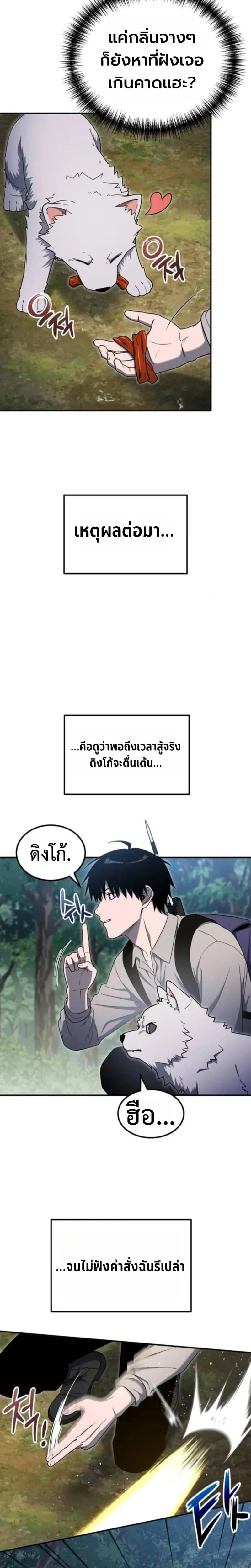 Apocalypse Veteran โคตรเทพว_นส_นโลก ตอนที่ ตอนที่ 11 รูปที่ 10