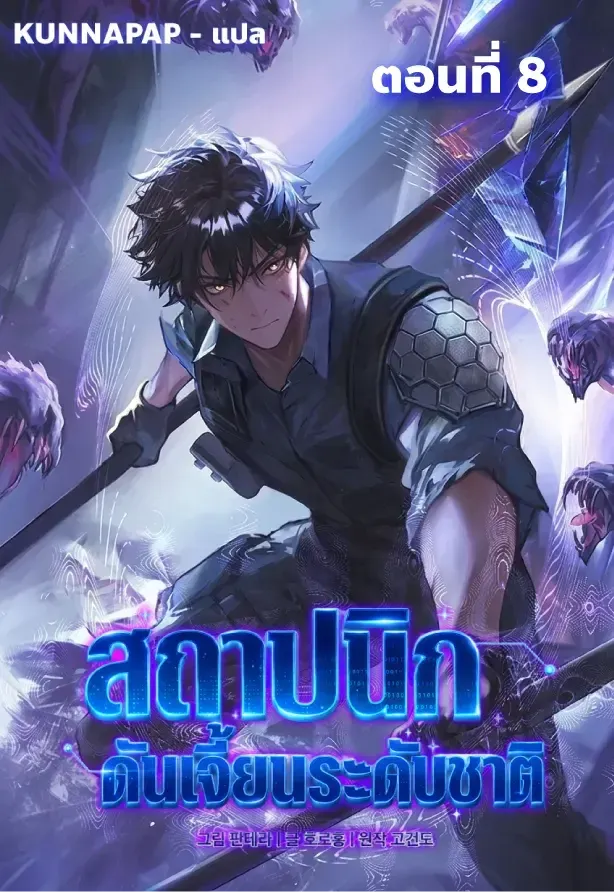 Nation-Class Dungeon Architect น_กออกแบบเขาวงกตระด_บชาต_ ตอนที่ ตอนที่ 8 รูปที่ 1
