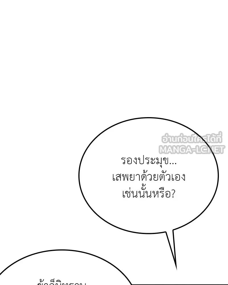 เกิดอีกทีเป็นว่าที่ประมุขลัทธิมาร ตอนที่ 115 รูปที่ 66