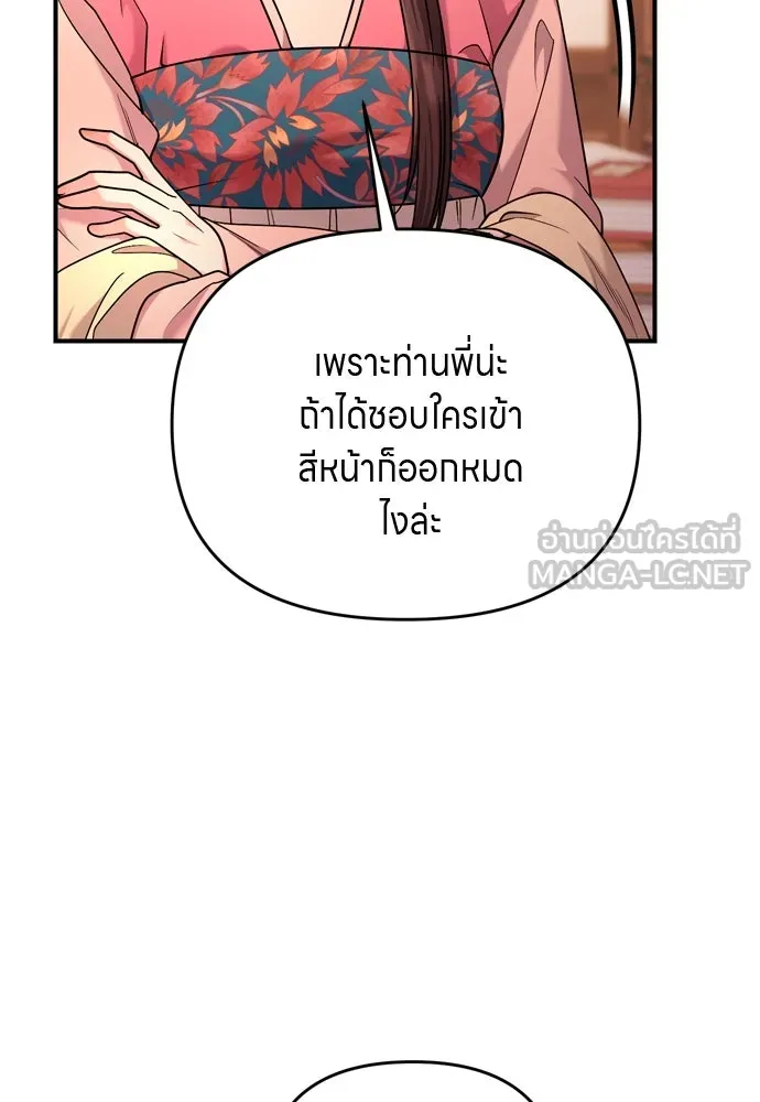 ข้าเนี่ยนะเป็นพระสนม ตอนที่ 60 ความวุ่นวายของหน้ากากสีขาว รูปที่ 6