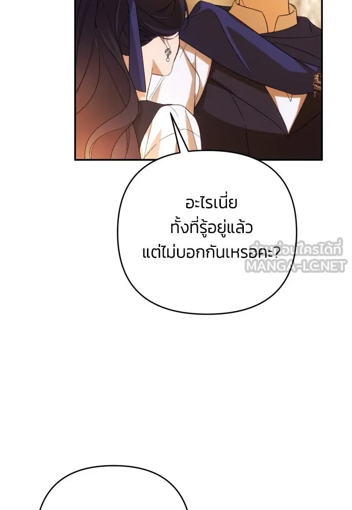 ฉันจะจีบท่านดยุกแดนเหนือ ตอนที่ 81 รูปที่ 45