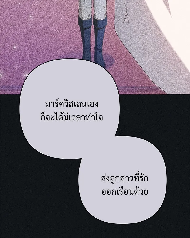 เจ้าสาวแกรนด์ดยุกปีศาจ ตอนที่ 13 รูปที่ 68