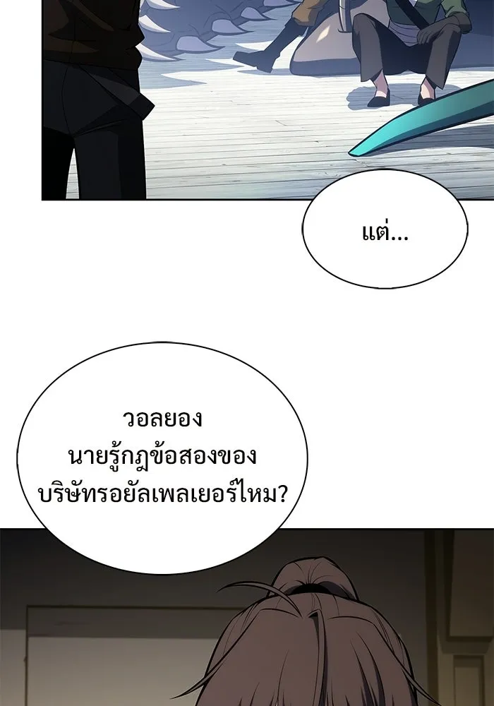 ผู้เล่นหน้าใหม่เลเวลแมกซ์ ตอนที่ 254 กฎของบริษัทรอยัลเพลเยอร์ (2) รูปที่ 94