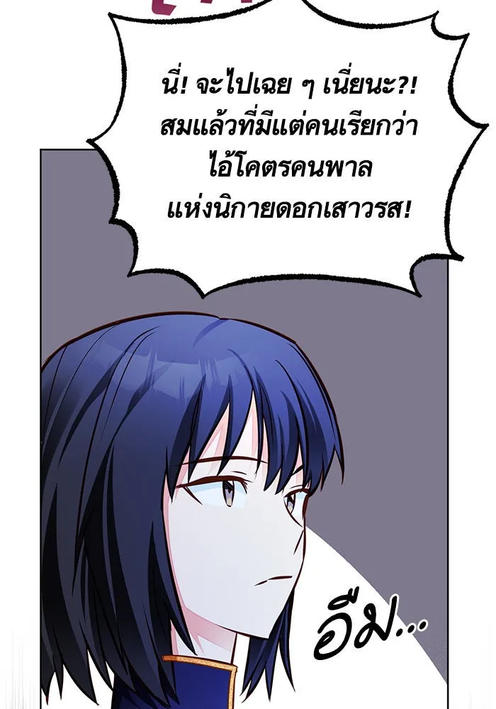 บุตรีดยุกขอไม่แต่งงานbrกับหนุ่มในฝัน ตอนที่ 52 รูปที่ 50