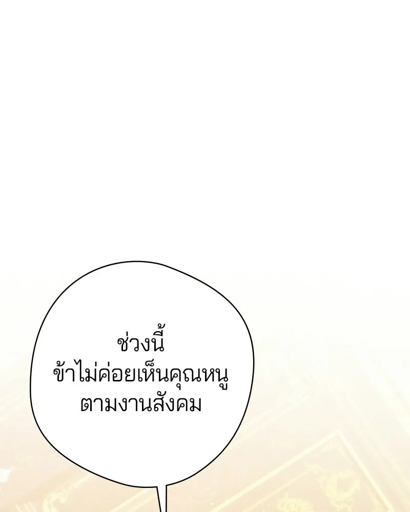 ถ้าเป็นนางร้าย ขอตายดีกว่า ตอนที่ 67 รูปที่ 19