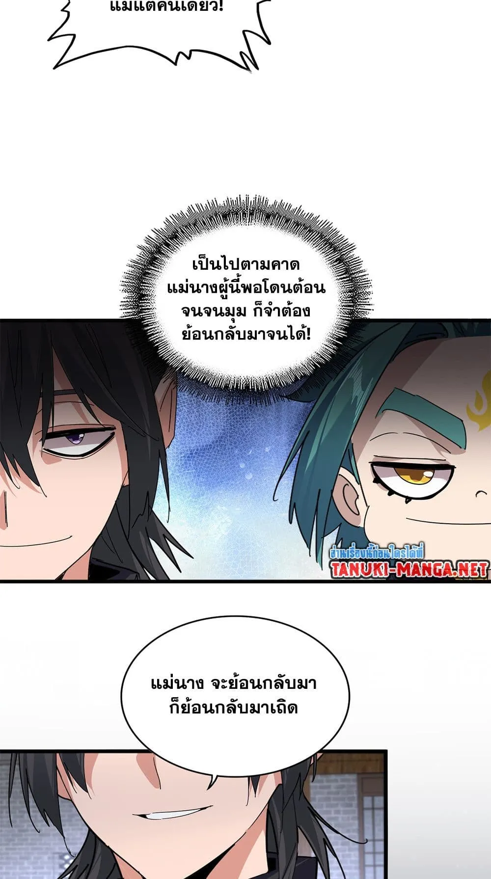 Magic Emperor ราชาจอมเวทย_ ตอนที่ ตอนที่ 886 รูปที่ 17
