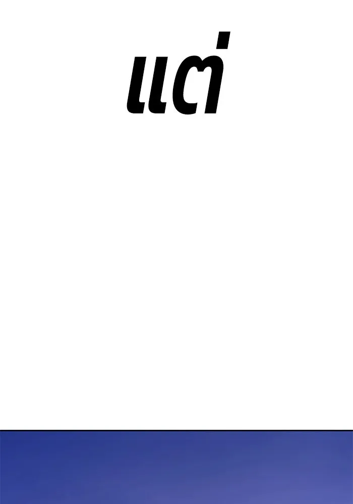 +99 ท่อนไม้พร้อมบวก ตอนที่ 6 ปนเปื้อน (1) รูปที่ 221