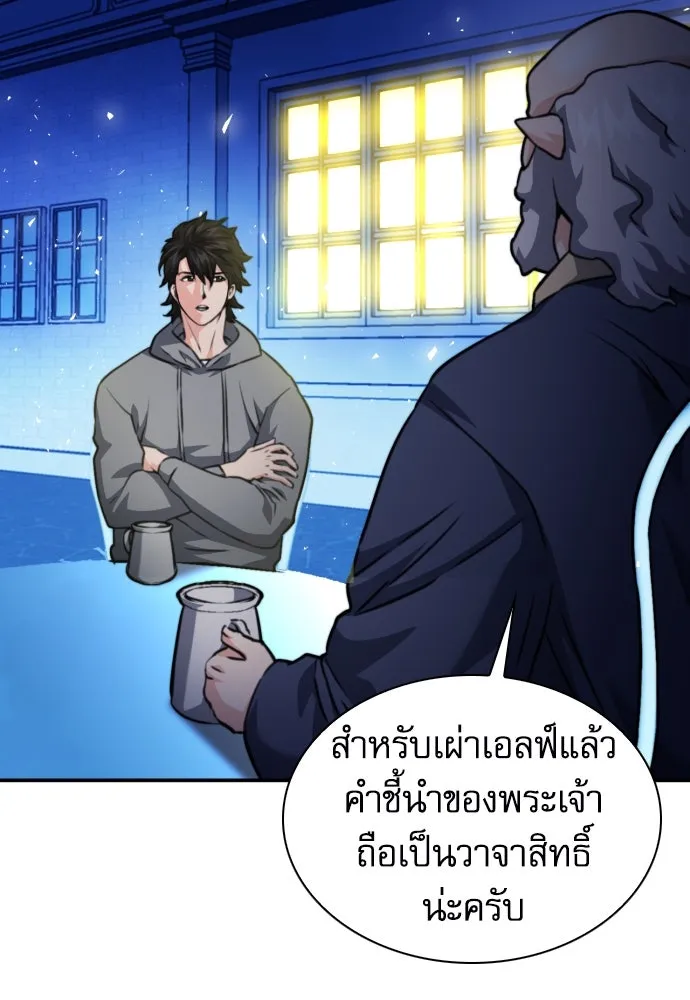 ดรูอิดแห่งสถานีโซล ตอนที่ 161 รูปที่ 22