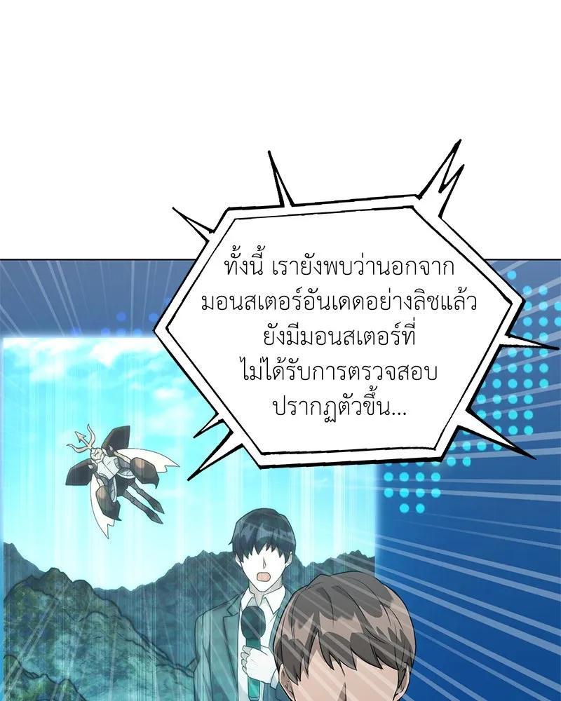 คนสวนโลกฮันเตอร์ ตอนที่ 13 รูปที่ 49