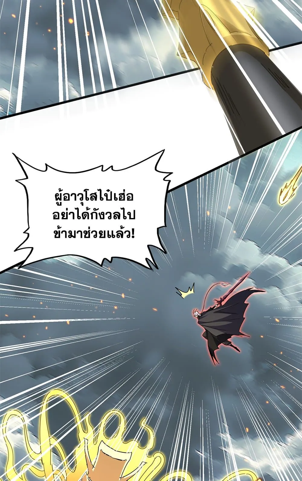 Magic Emperor ราชาจอมเวทย_ ตอนที่ ตอนที่ 797 รูปที่ 41