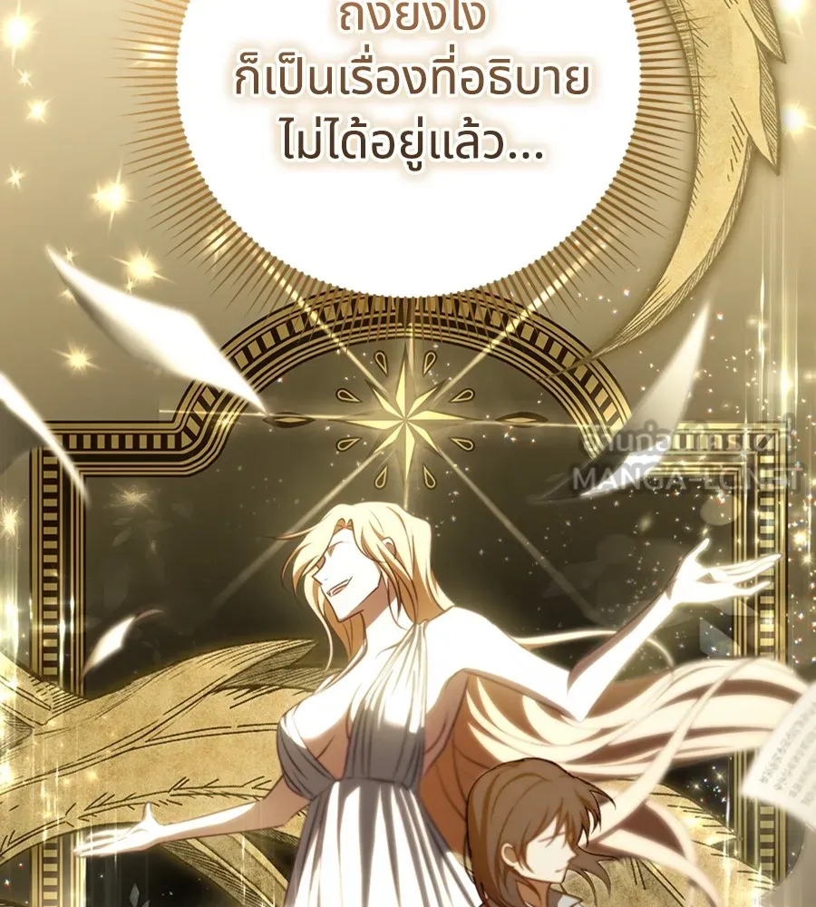 ทางหลุดพ้นของนักบุญลวง ตอนที่ 25 รูปที่ 81