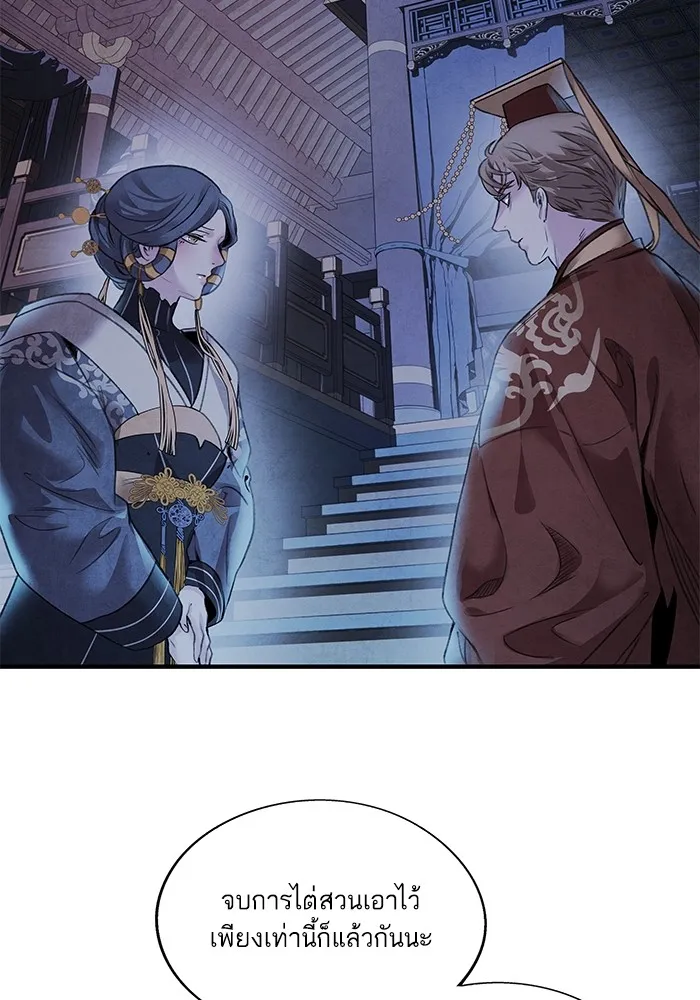 อาซา ตอนที่ 42 การไต่สวน รูปที่ 68