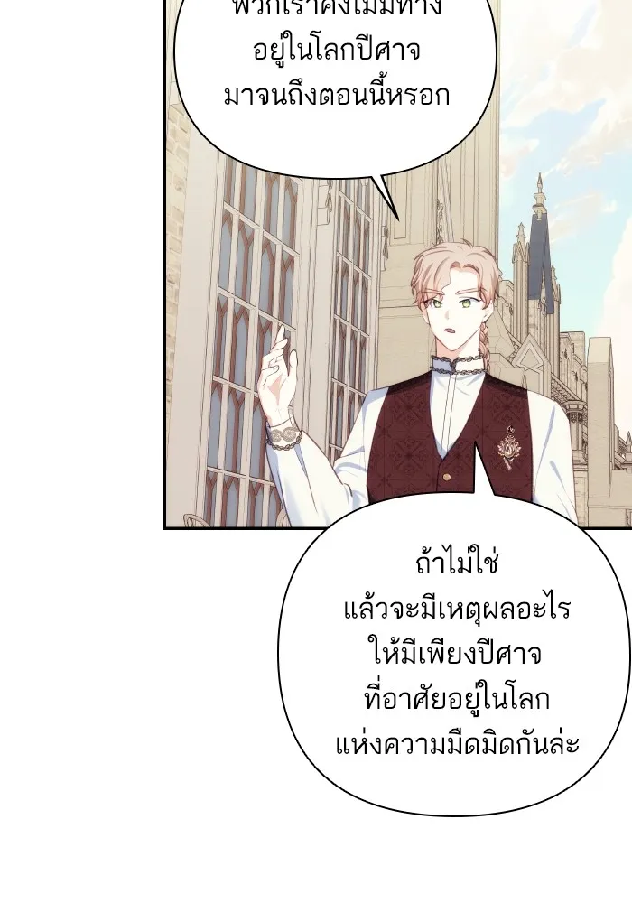 บุตรสาวของดยุกปีศาจ ตอนที่ 87 รูปที่ 7