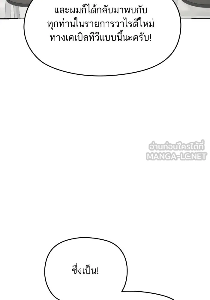 โชคชะตานำพารัก ตอนที่ 110 แตงโม รูปที่ 93