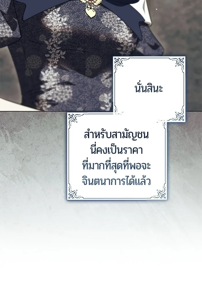 แด่ดยุกผู้สมบูรณ์แบบ ตอนที่ 37 (จบซีซัน 1) รูปที่ 17