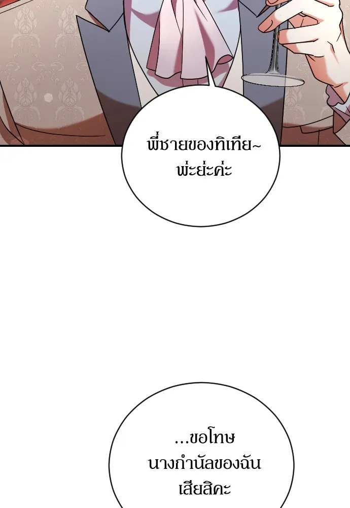 หมาป่าคู่เคียงบัลลังก์ ตอนที่ 6 รูปที่ 59