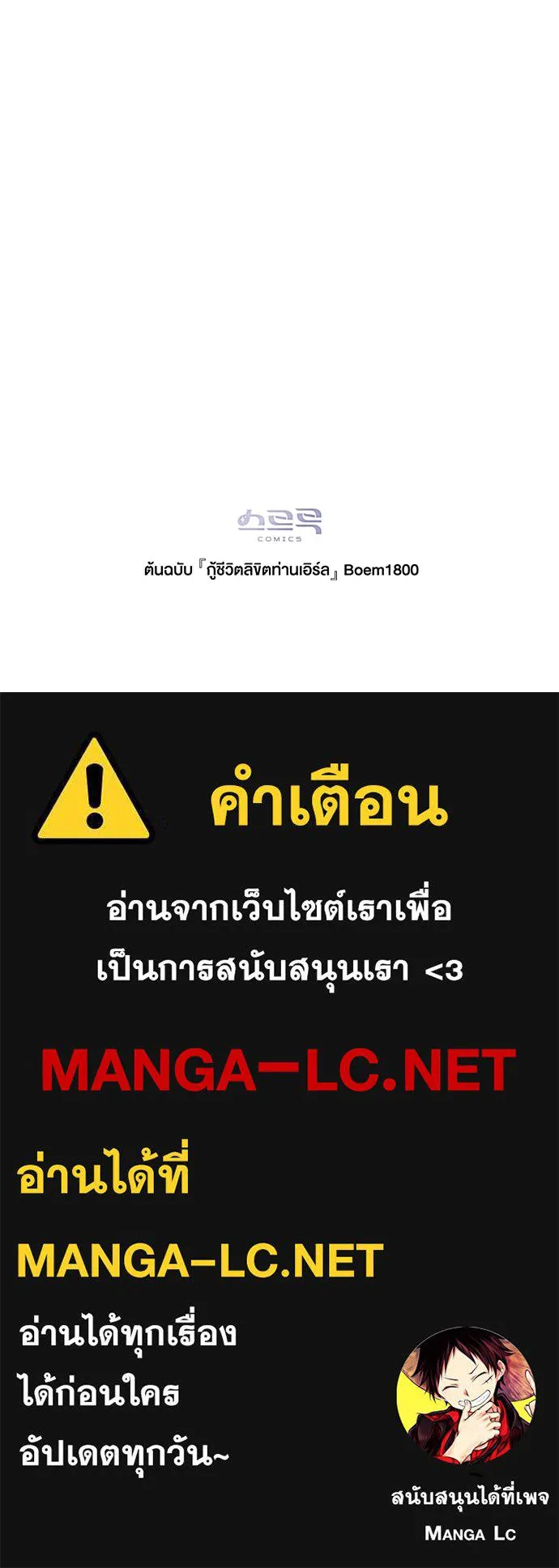 กู้ชีวิตลิขิตท่านเอิร์ล ตอนที่ 88 รูปที่ 86