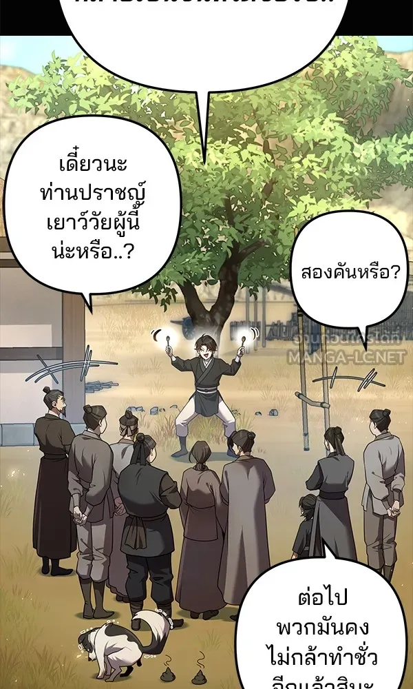 พอแล้วขันที อยากมีเจ้าโลก ตอนที่ 17 รูปที่ 87