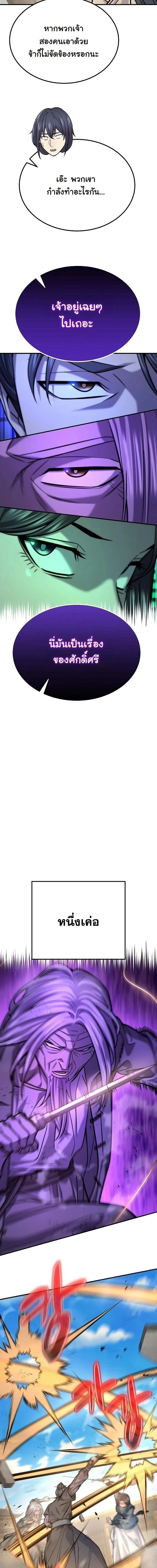 Monopolizing All Opportunities ตอนที่ ตอนที่ 45 รูปที่ 8