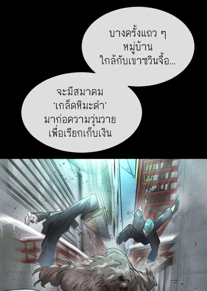 ยุคแห่งยอดมนุษย์ ตอนที่ 15 รูปที่ 17