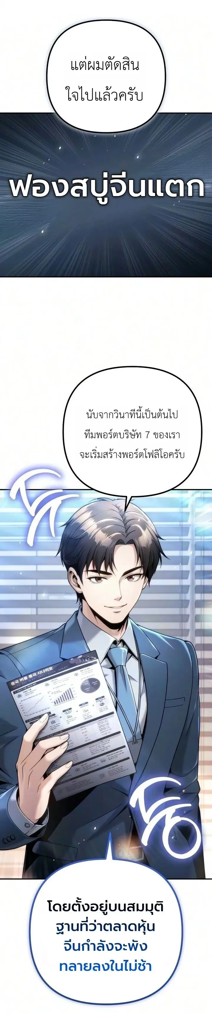 The Money Keeps Piling Up Even If I Spend It ย_งใช_เง_นทำไมม_นย_งเพ_ม ตอนที่ ตอนที่ 11 รูปที่ 1