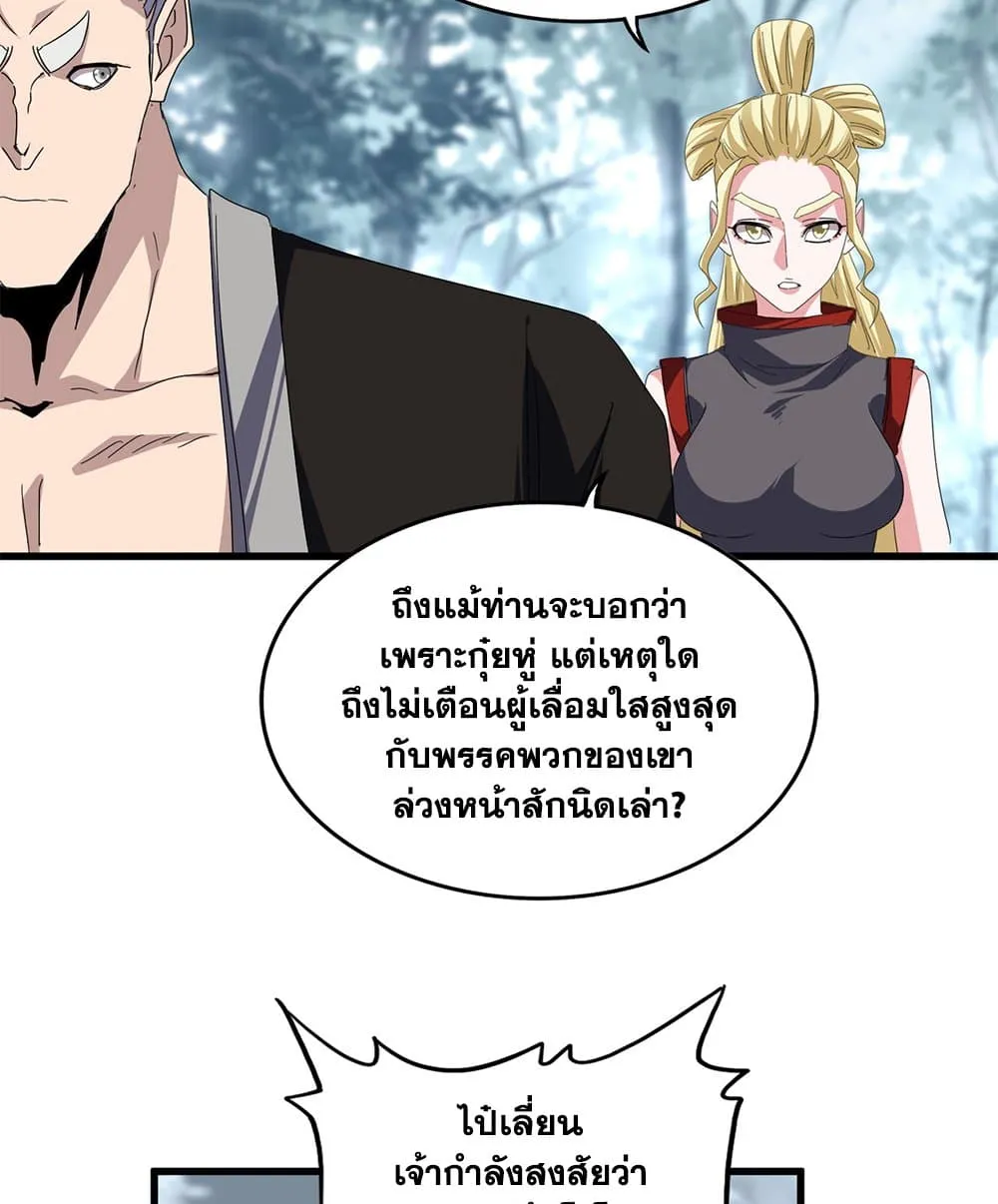 Magic Emperor ราชาจอมเวทย_ ตอนที่ ตอนที่ 808 รูปที่ 35