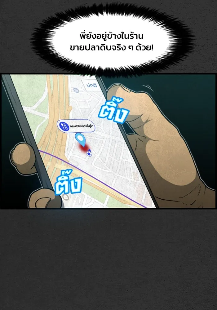 ตกศพสยอง ตอนที่ 3 รูปที่ 62