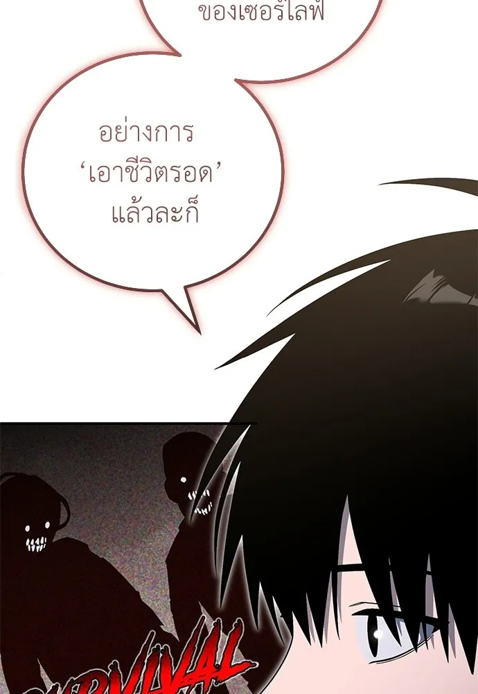 ผู้เชี่ยวชาญวันสิ้นโลก ตอนที่ 16 รูปที่ 52
