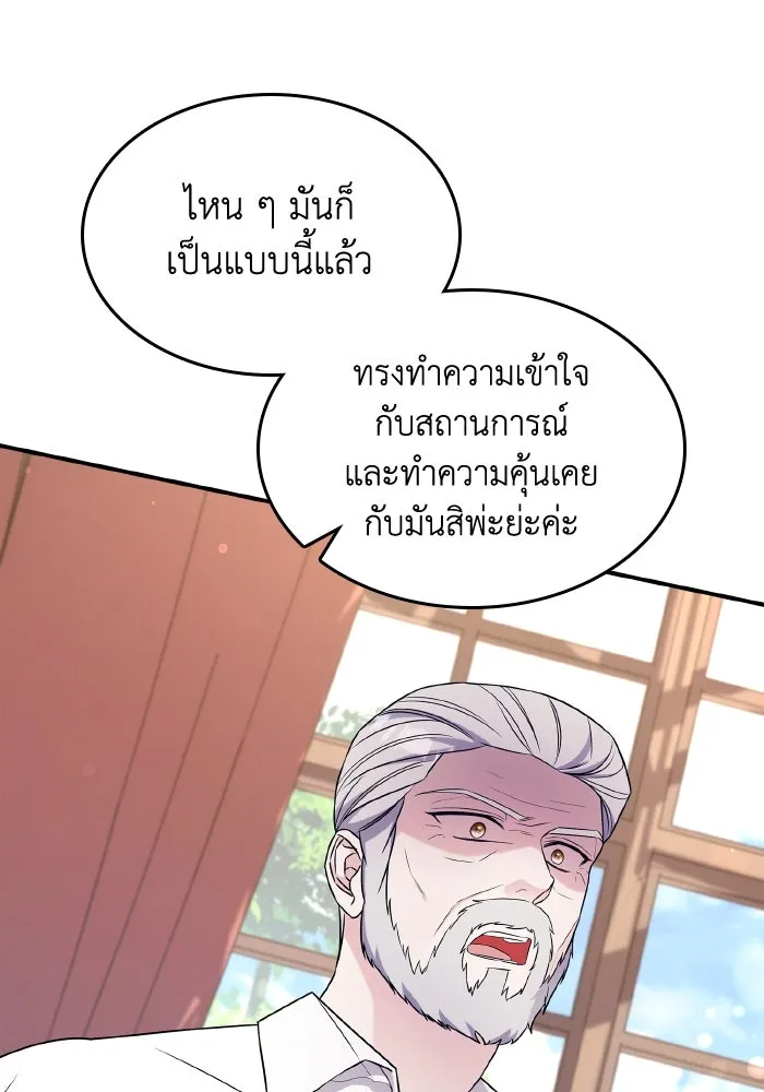 ทำแบบนี้ไม่ได้เพคะ องค์ชาย ตอนที่ 65 รูปที่ 89