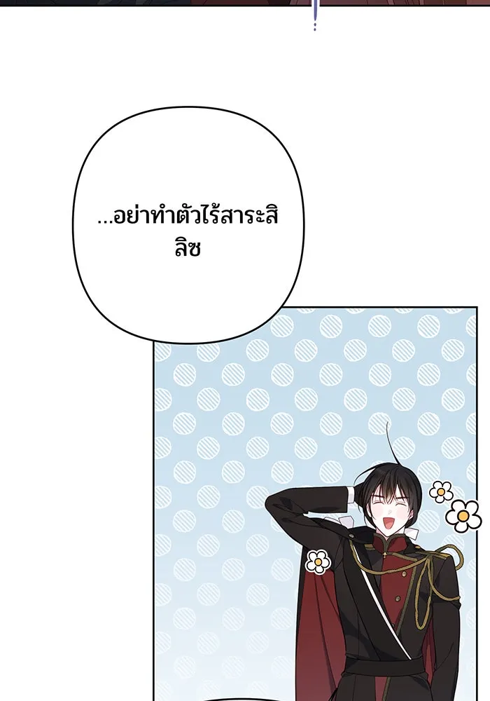 หนูน้อยทรราช ตอนที่ 10 รูปที่ 61