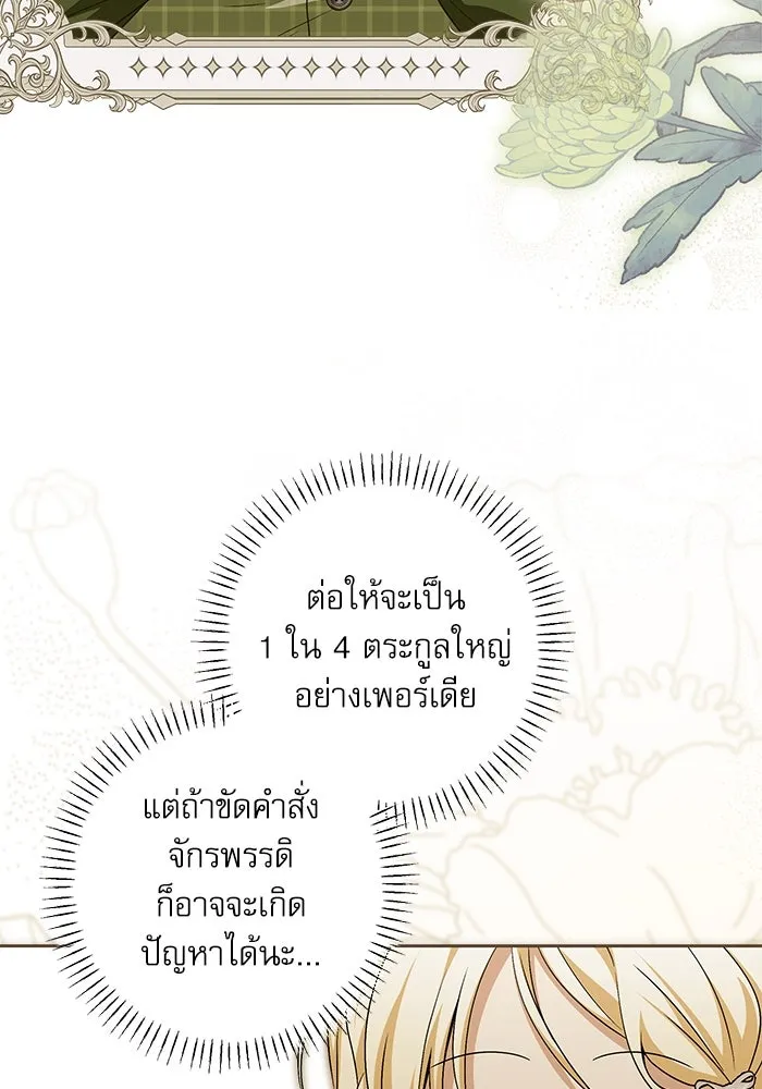 ครอบครัวตัวร้ายปล่อยฉันไปเถอะ ตอนที่ 42 รูปที่ 89