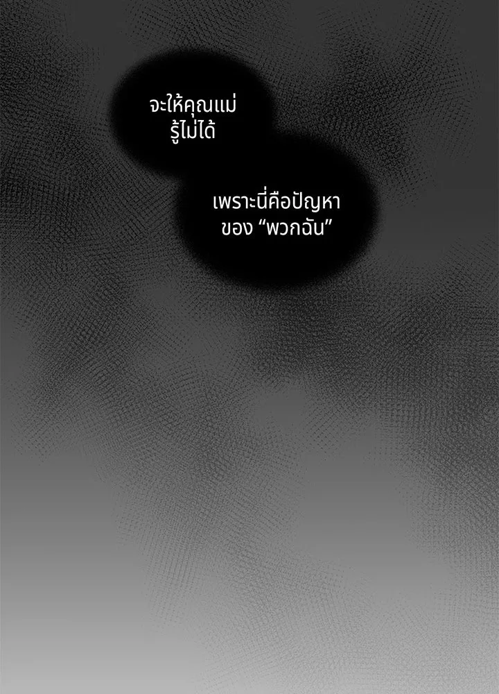 เพลิงแค้นผลาญใจ ตอนที่ 5 รูปที่ 41