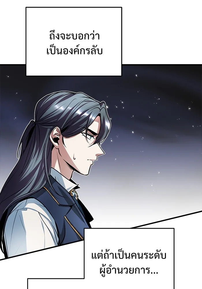 ศาสตราจารย์จำเป็นแห่งอะคาเดมี ตอนที่ 8 รูปที่ 106