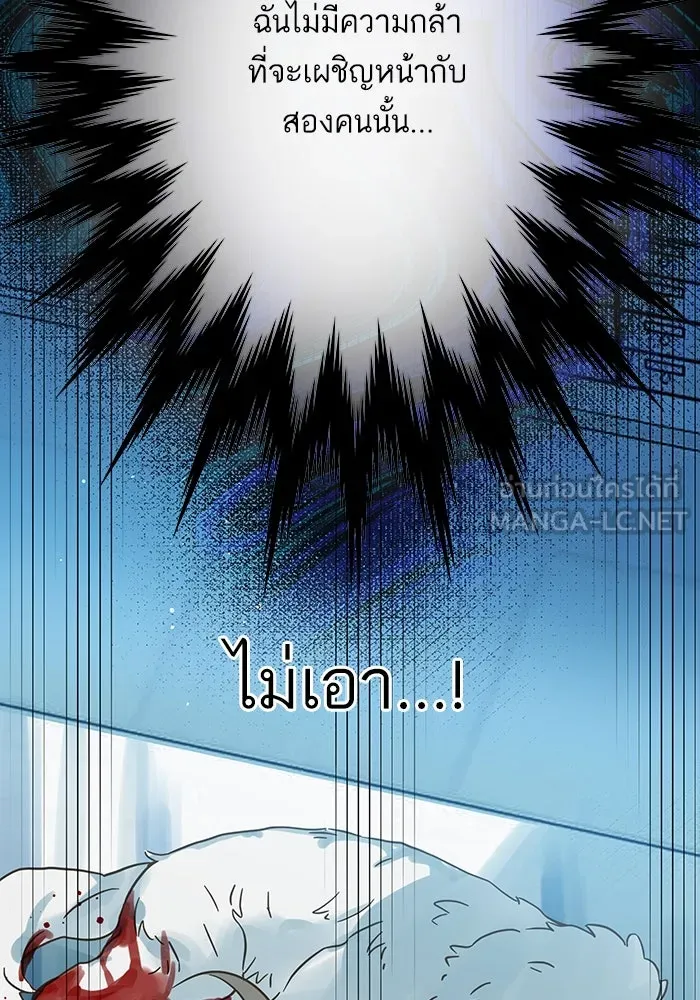 ฉันมันร้าย หรือเพราะโลกไม่น่ารัก ตอนที่ 185 รูปที่ 93