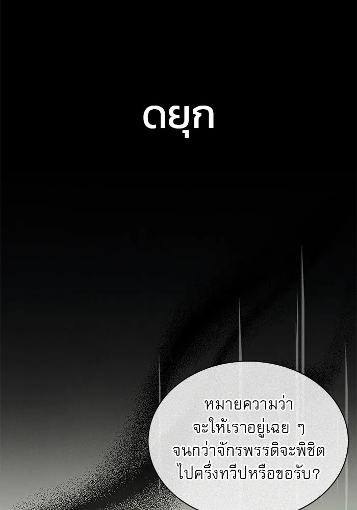 ผมไม่ได้เก่งอย่างที่คิด ตอนที่ 62 รูปที่ 28