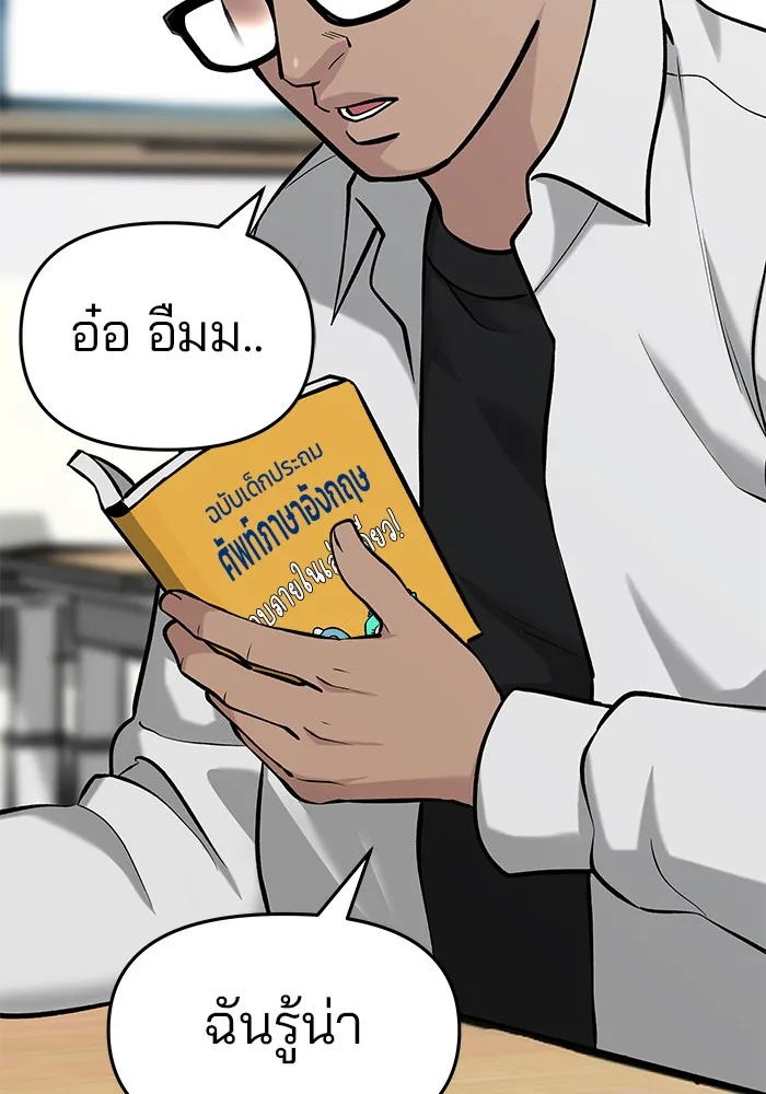 เลวฟาดเลว ตอนที่ 21 รูปที่ 101