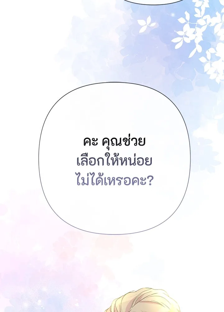 องค์ชายผู้อื้อฉาว ตอนที่ 58 รูปที่ 118