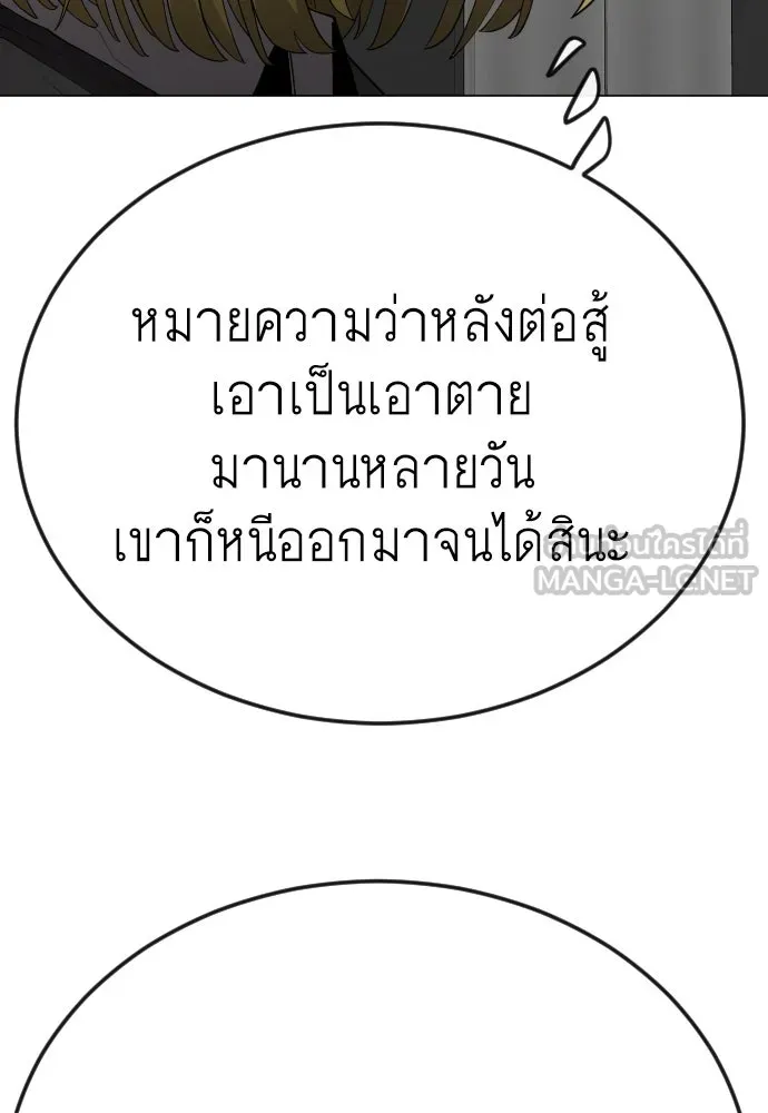 ยุคแห่งยอดมนุษย์ ตอนที่ 97 รูปที่ 231