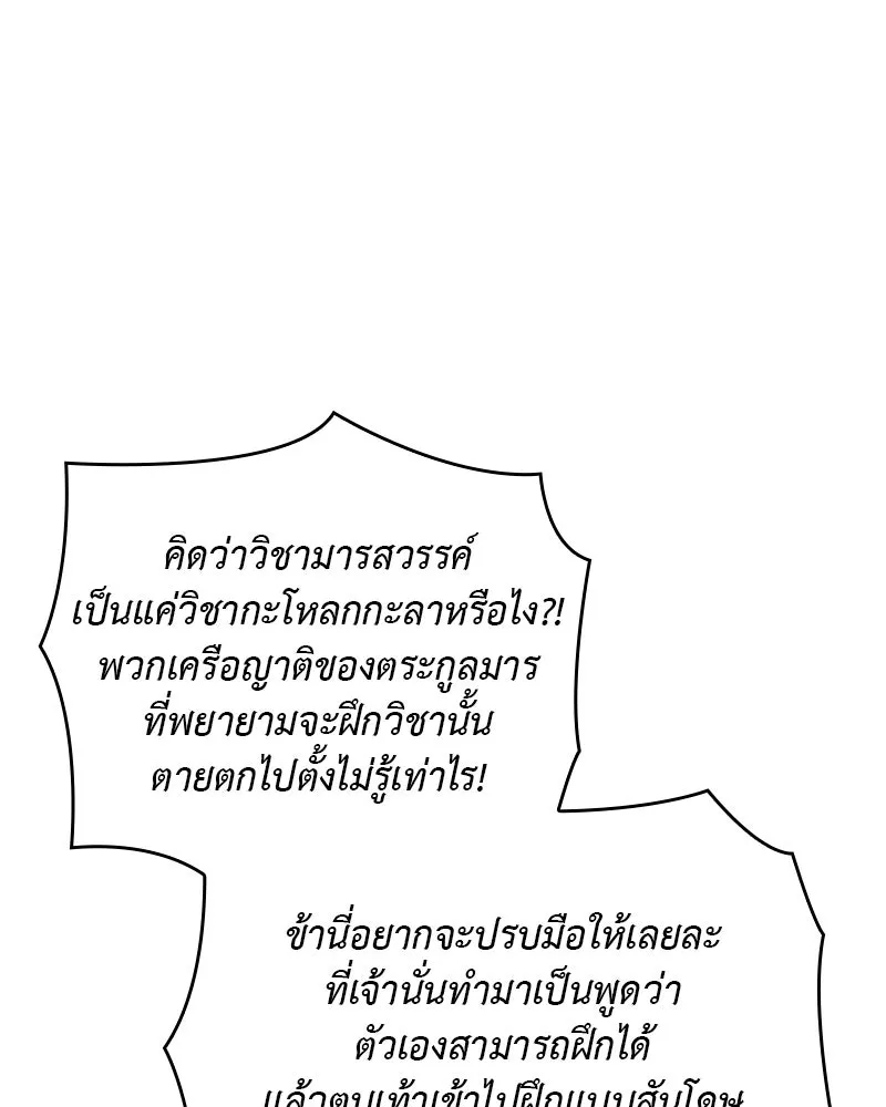 เกิดอีกทีเป็นว่าที่ประมุขลัทธิมาร ตอนที่ 2 รูปที่ 76