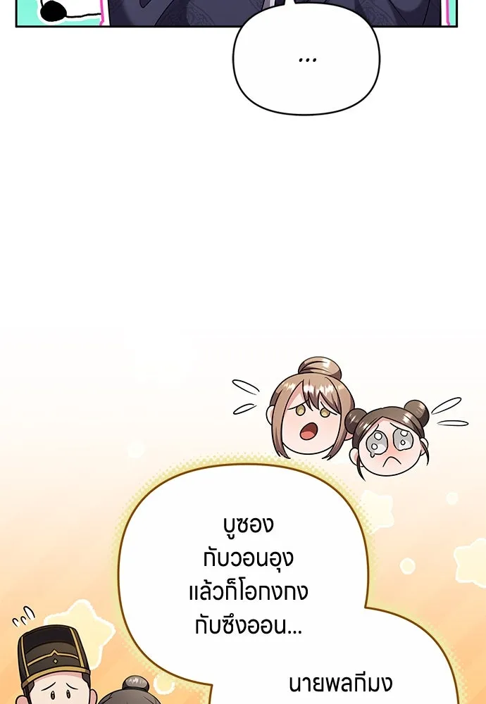 ข้าเนี่ยนะเป็นพระสนม ตอนที่ 70 จะไว้ใจหรือความรักพังทลายกันนะ รูปที่ 92