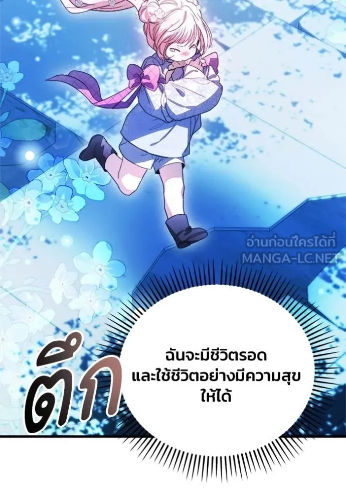 รักนะคะ ป๊ะป๋า ตอนที่ 11 รูปที่ 33