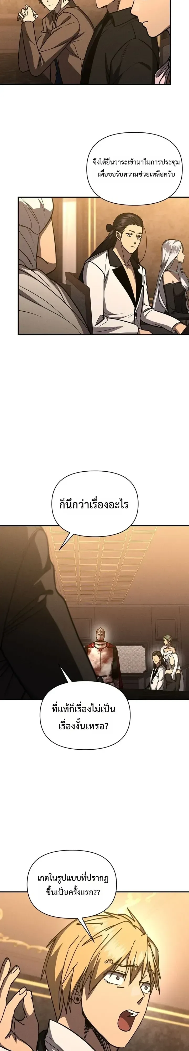 I Became the Successor of the Martial God ตอนที่ ตอนที่ 41 รูปที่ 24