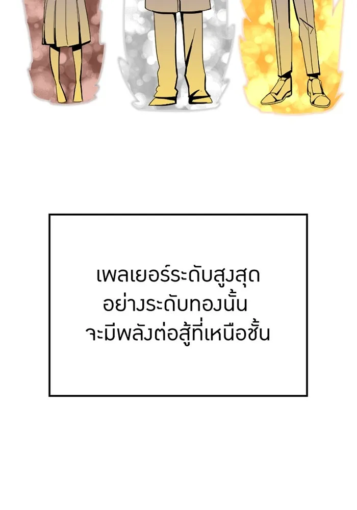 เพลเยอร์เลือดเทวะ ตอนที่ 2 ประตูสีรุ้ง รูปที่ 61